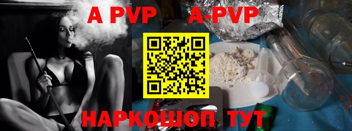A-PVP кристаллы Изобильный