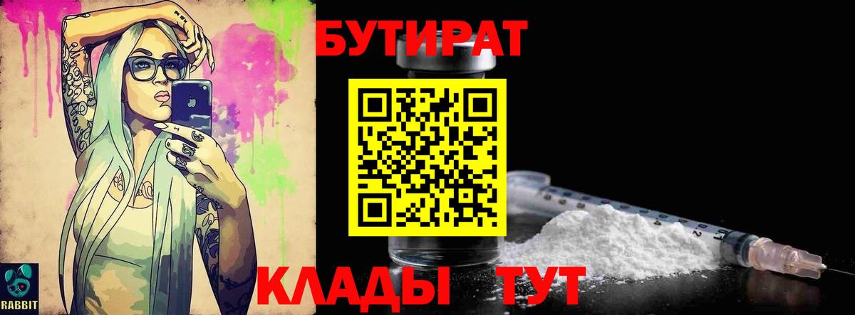 Бутират оксибутират Изобильный