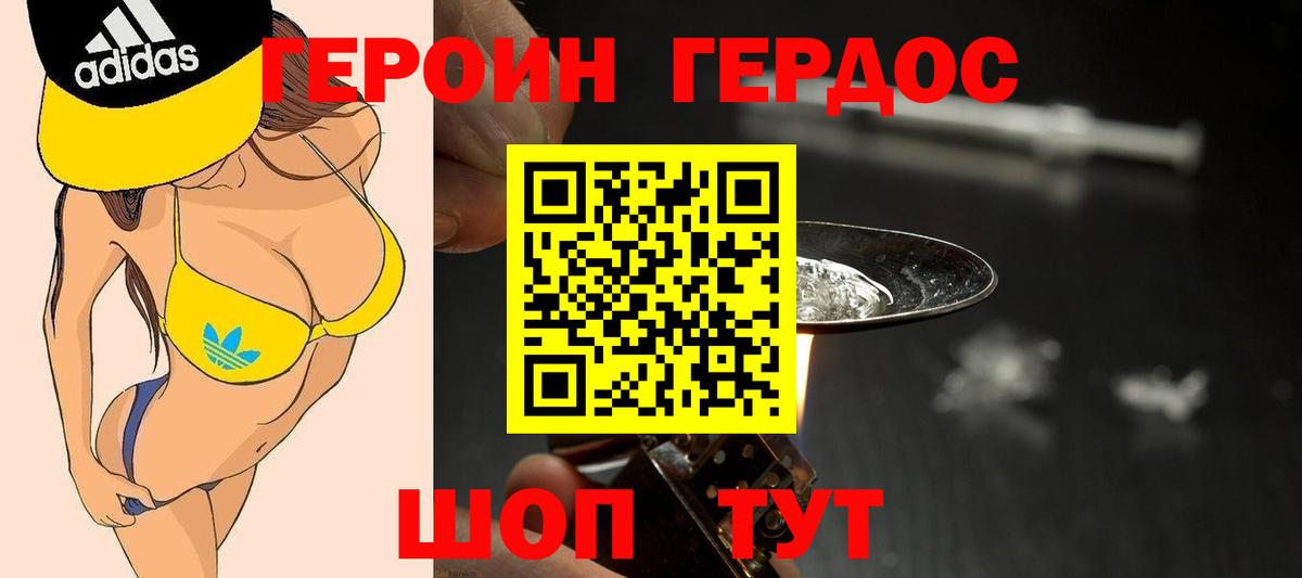 Героин Heroin  Вход с VPN  Героин  Изобильный 