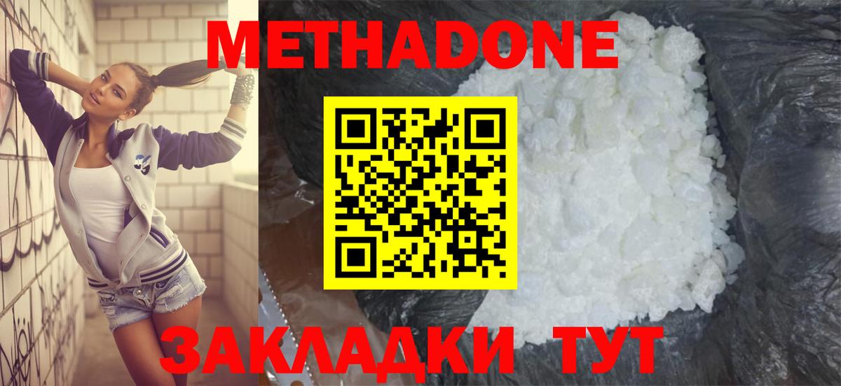 МЕТАДОН белоснежный  Вход с VPN  Изобильный  МЕТАДОН methadone 